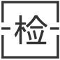 质检体系